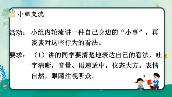 【同步课件】部编版语文三年级上册口语交际：身边的“小事”（1课时）  课件