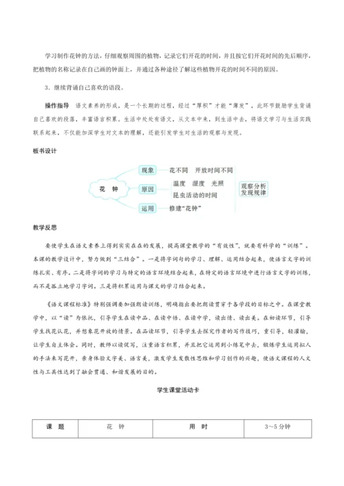 13《花钟》（创新教案+课堂活动卡+课前预学案）