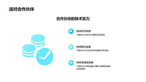 科研洽谈与礼仪艺术