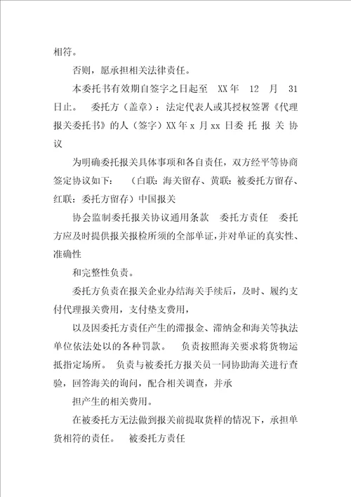 ems,报关委托书