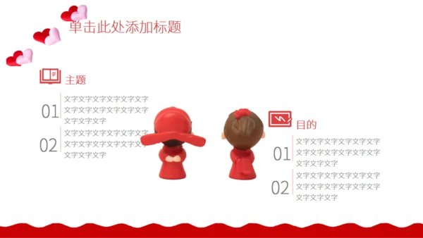 红色的情人节活动策划通用PPT模板