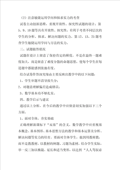 八年级数学期末考试试卷分析 八年级数学下册试卷分析