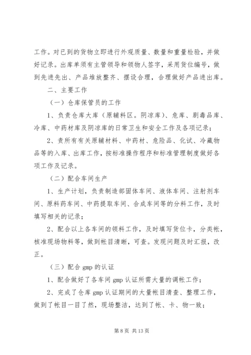 仓管的年终总结范文.docx