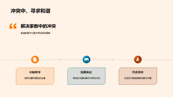 良好家教之路