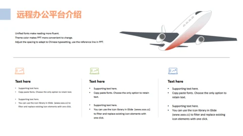 互联网PC电脑远程办公通用PPT模板