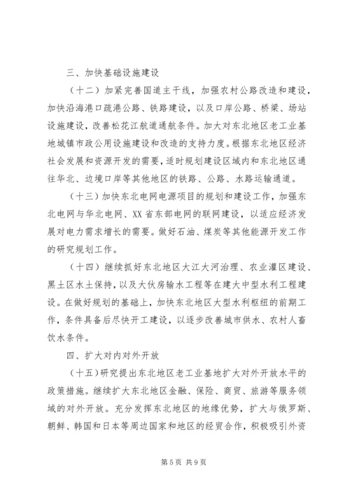 振兴东北地区老工业基地计划.docx