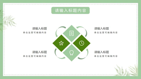 植物白底清新极简通用PPT模板