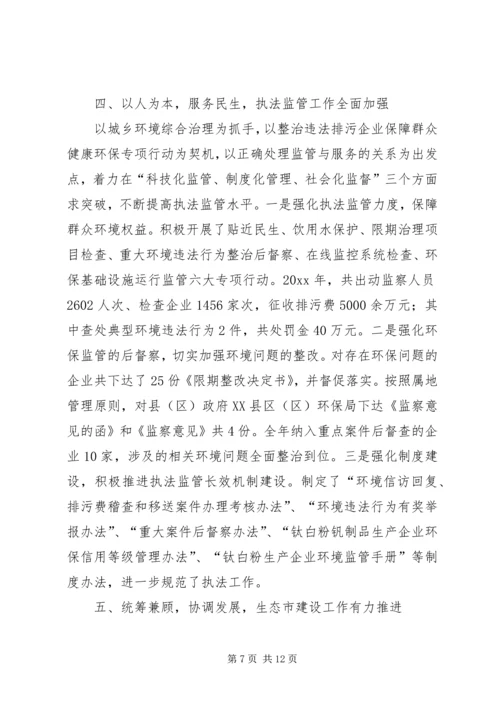 市环境保护局党组工作报告 (7).docx