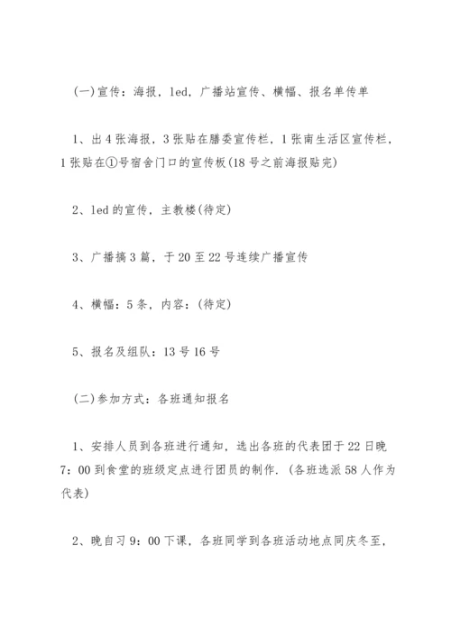 冬至主题课教案3篇.docx