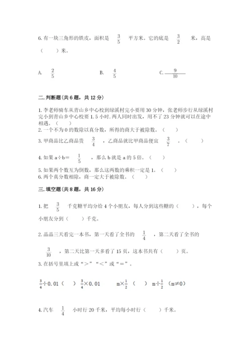 冀教版五年级下册数学第六单元 分数除法 测试卷附参考答案（轻巧夺冠）.docx