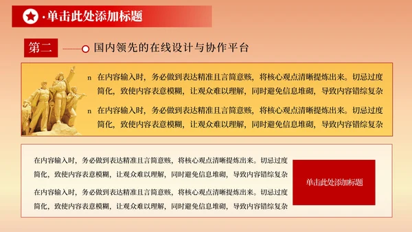红色党政风一五计划与国家的发展PPT模板