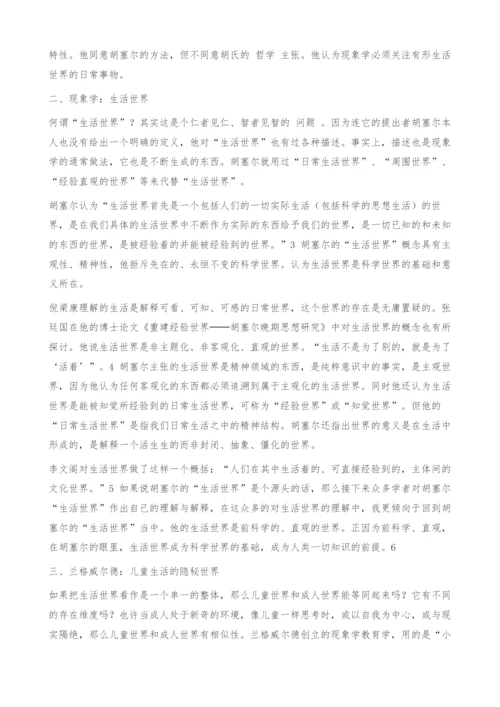 解析儿童的隐秘世界.docx