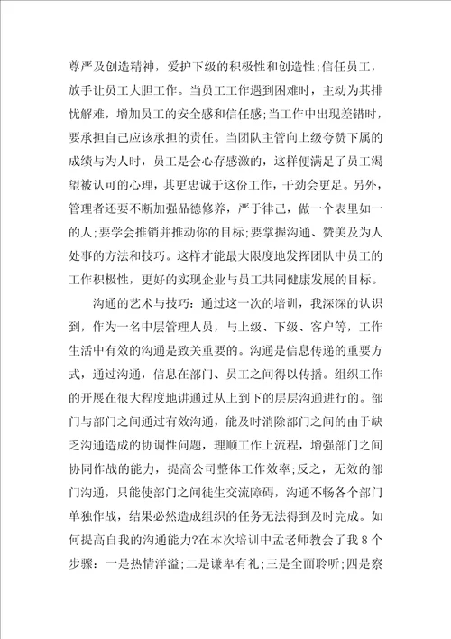 管理培训学习总结