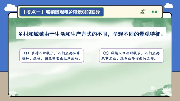 【学霸提优】第五章 居民与文化 （复习课件52张）-人教版（2024）七年级地理上册