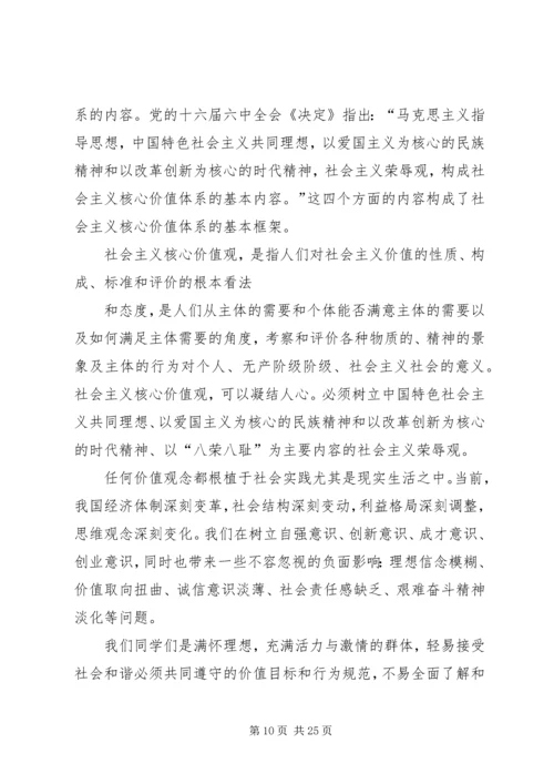 社会主义核心价值观100例读后感.docx