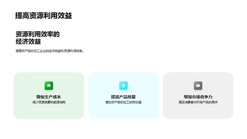 绿色农业：新经济引擎