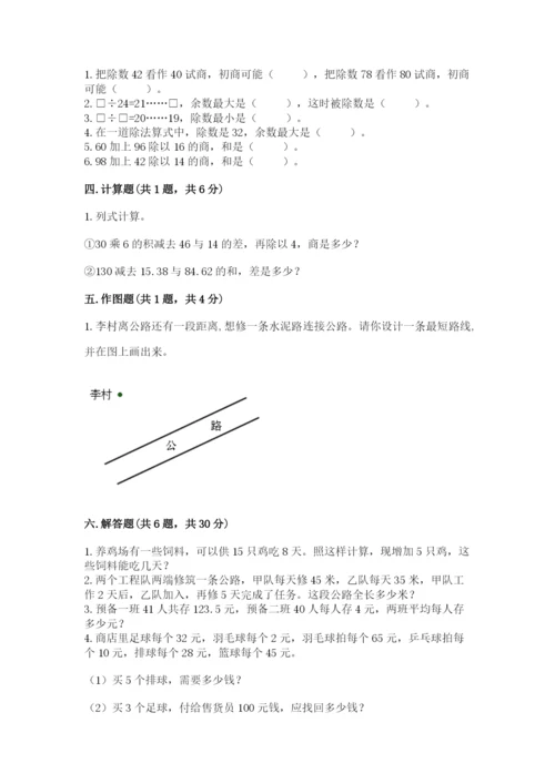 苏教版四年级上册数学期末测试卷精品（各地真题）.docx