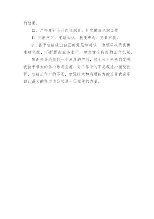 会计工作总结最新.docx