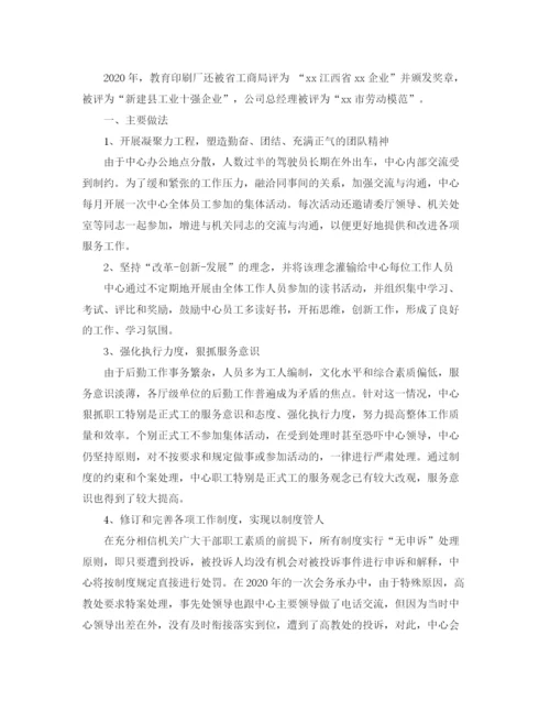 精编之行政后勤工作总结范文.docx