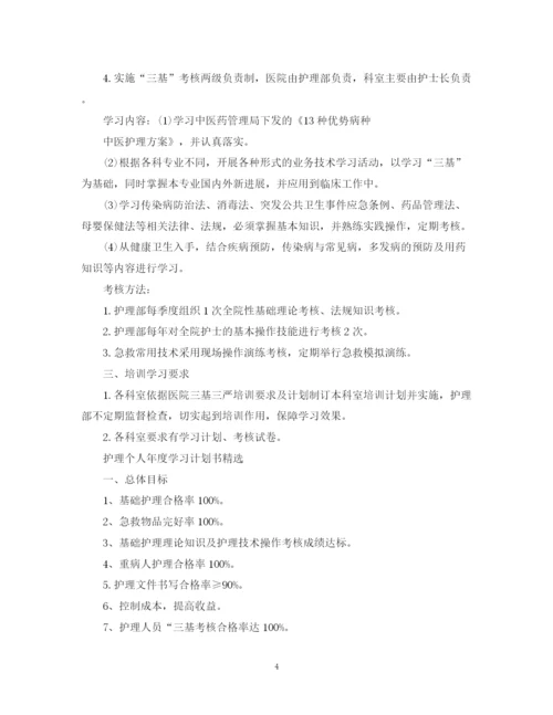 精编之护理个人年度学习计划书2.docx