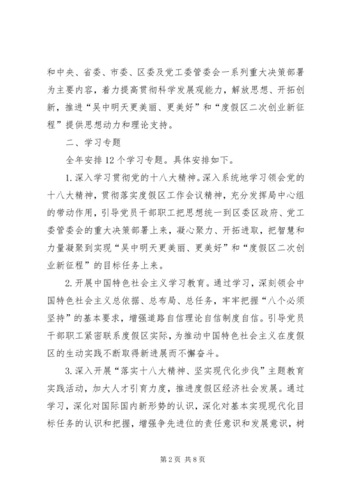 人社局年度职工理论学习计划范本.docx