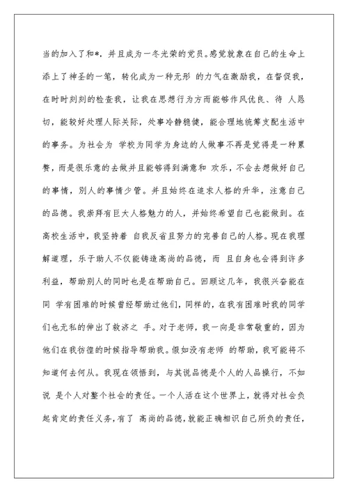 大学毕业生自我介绍 自我介绍