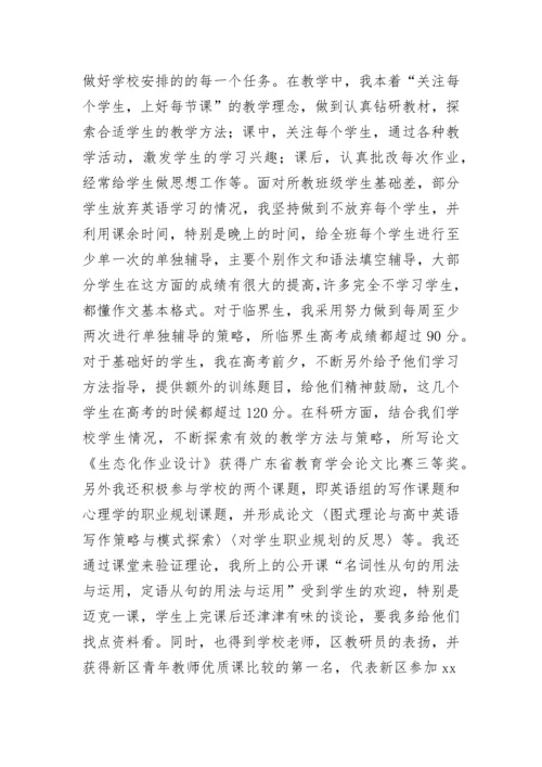 高三教师述职报告.docx