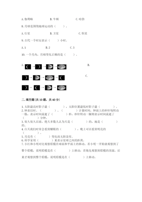 教科版三年级下册科学第三单元《太阳、地球和月球》测试卷（全优）.docx
