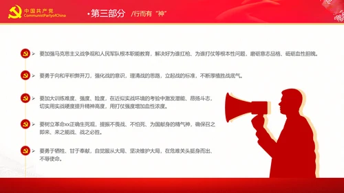 党史教育切实做到学史力行的四有实践党课PPT