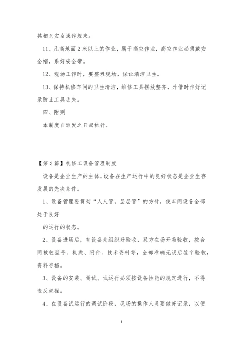 机修工管理制度4篇.docx