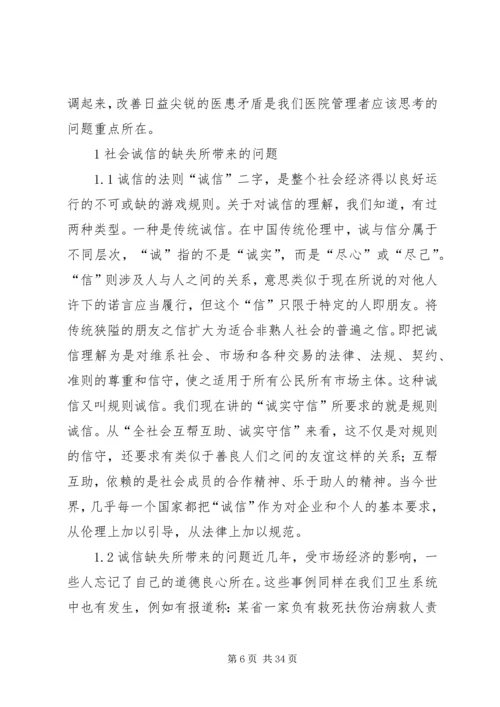 发挥思想政治工作在医患关系中的重要作用5篇.docx