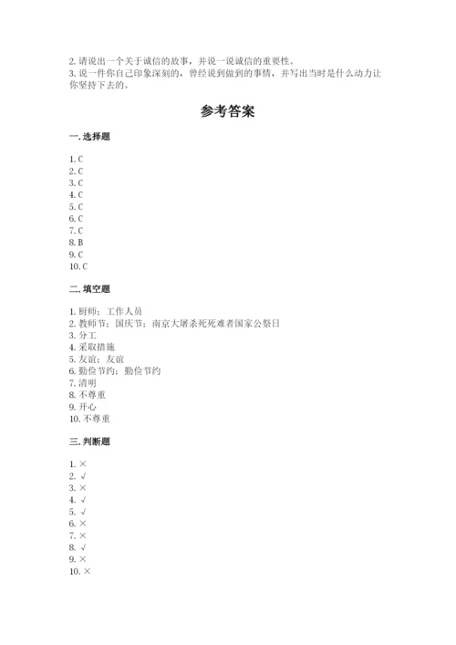 部编版道德与法治四年级下册期末测试卷【黄金题型】.docx
