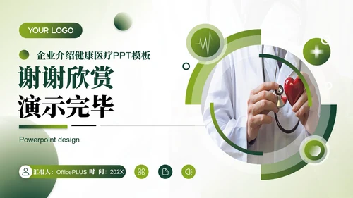 绿色清新几何风企业介绍PPT模板_医疗服务质量与满意度提升PPT模板