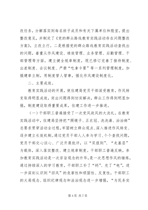 党的群众路线教育实践活动总结材料.docx