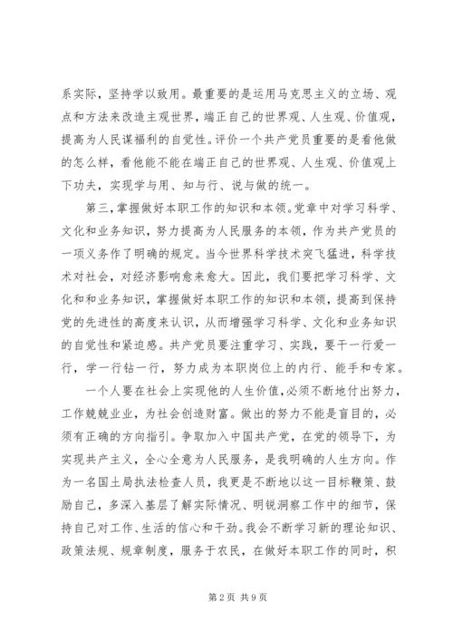 对党的认识思想汇报范文.docx