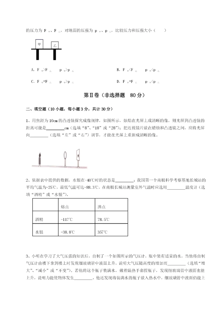 强化训练陕西延安市实验中学物理八年级下册期末考试定向测试试题（解析版）.docx