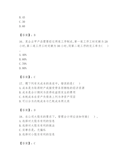 2024年初级管理会计之专业知识题库（易错题）.docx