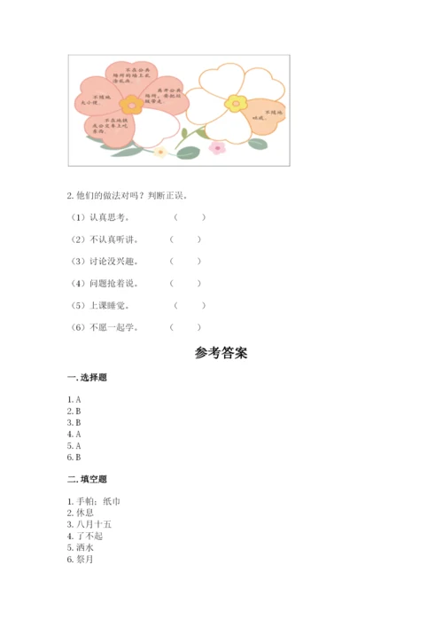 新部编版小学二年级上册道德与法治期末测试卷及一套答案.docx