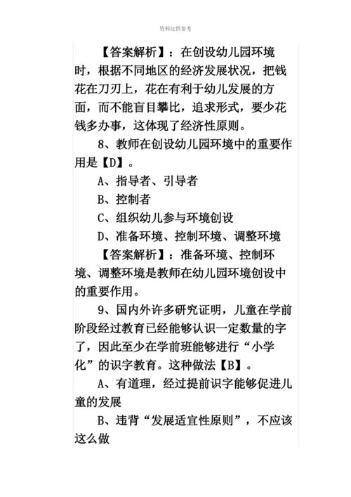 教师资格考试保教知识与能力选择题.docx