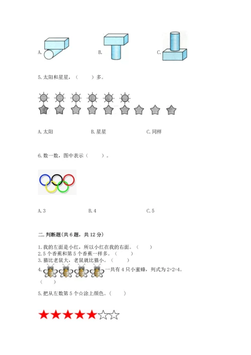 人教版一年级上册数学期中测试卷含答案（最新）.docx