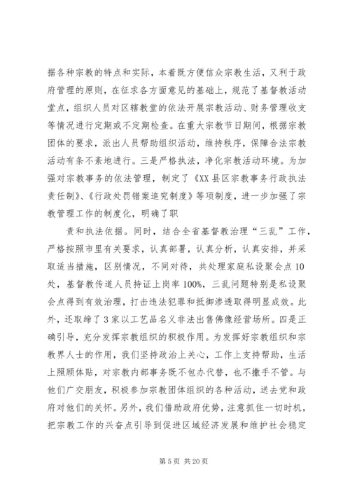 教育局宗教工作汇报.docx
