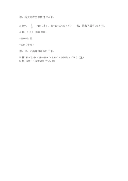 人教版六年级上册数学期末模拟卷附完整答案（夺冠）.docx