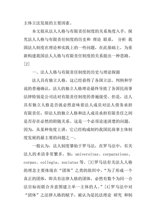 我国法人制度之批判