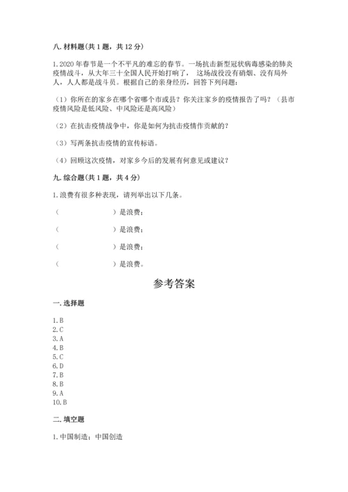 2023部编版四年级下册道德与法治期末测试卷带答案（a卷）.docx