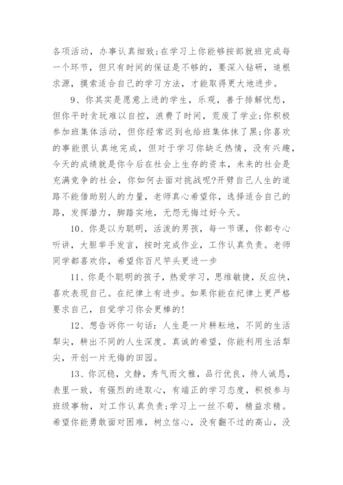 高三毕业生班主任评语_2.docx