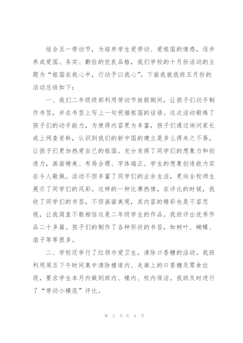 开展五一劳动节2022年活动总结.docx