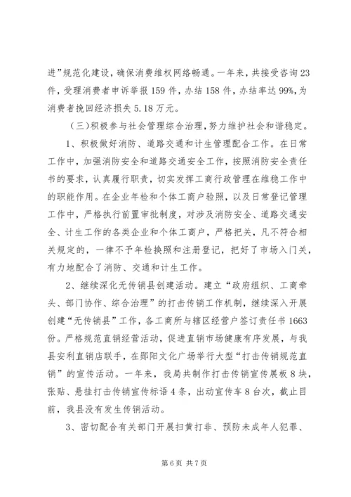 县工商局综治工作报告.docx