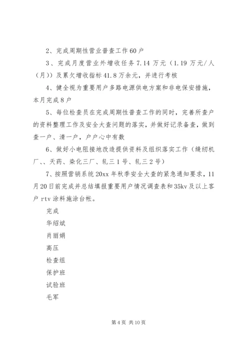 电力公司月度生产计划 (2).docx