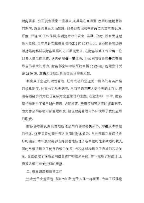实用的财务述职报告集合八篇