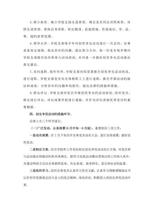 党员争先创优活动综合计划书.docx
